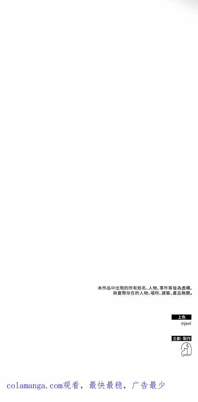 《误打误撞成为怪物天才演员》第21话 第66页