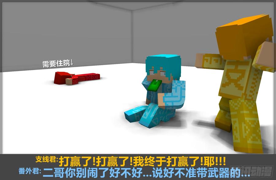 《我的世界：晨曦传记番外》摄影棚日常09 第9页