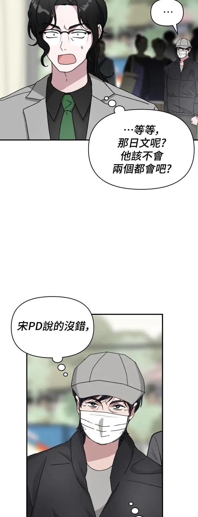 《误打误撞成为怪物天才演员》第21话 第24页