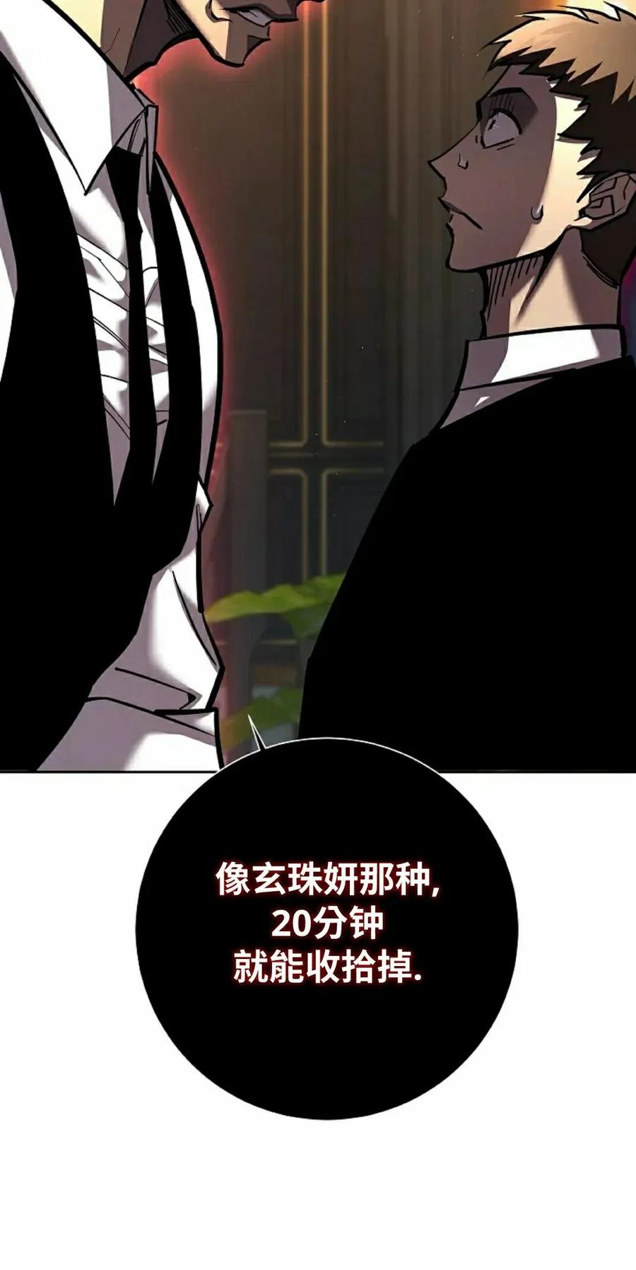 《来自灭亡世界的剑神》第22集 第27页