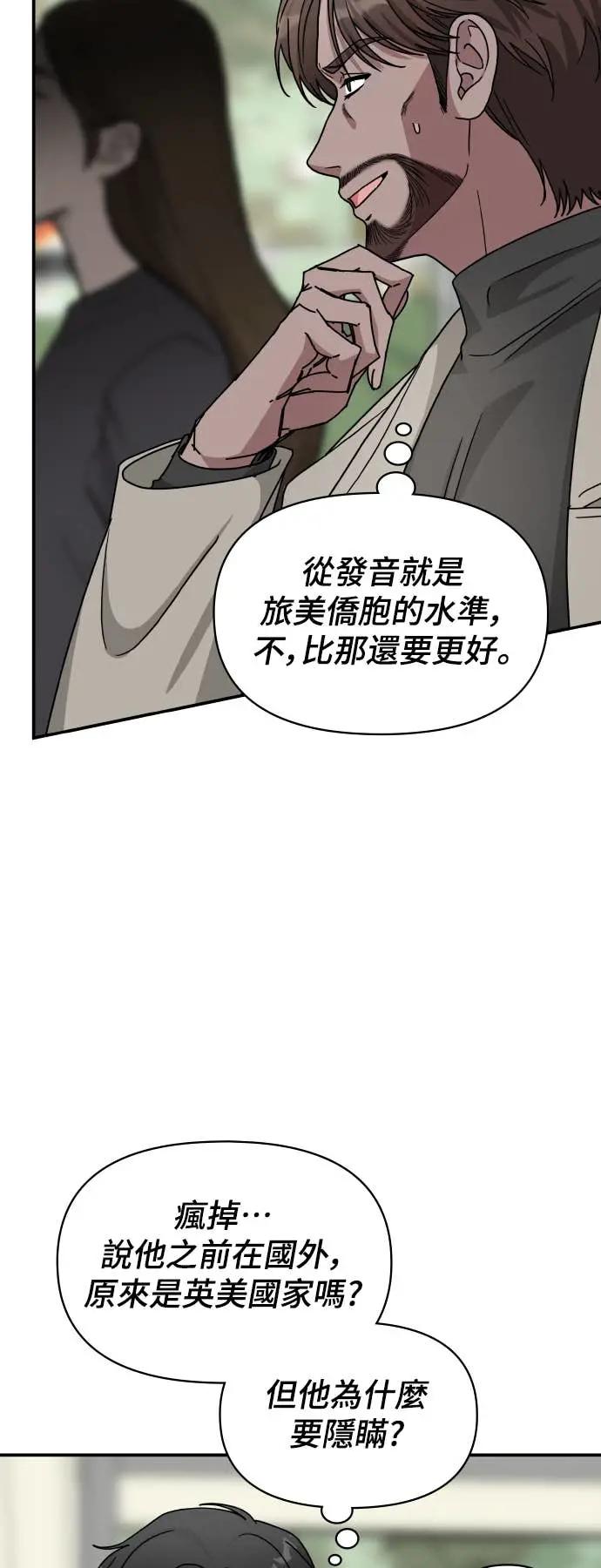 《误打误撞成为怪物天才演员》第21话 第23页