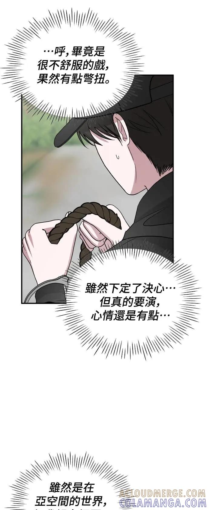 《误打误撞成为怪物天才演员》第21话 第37页