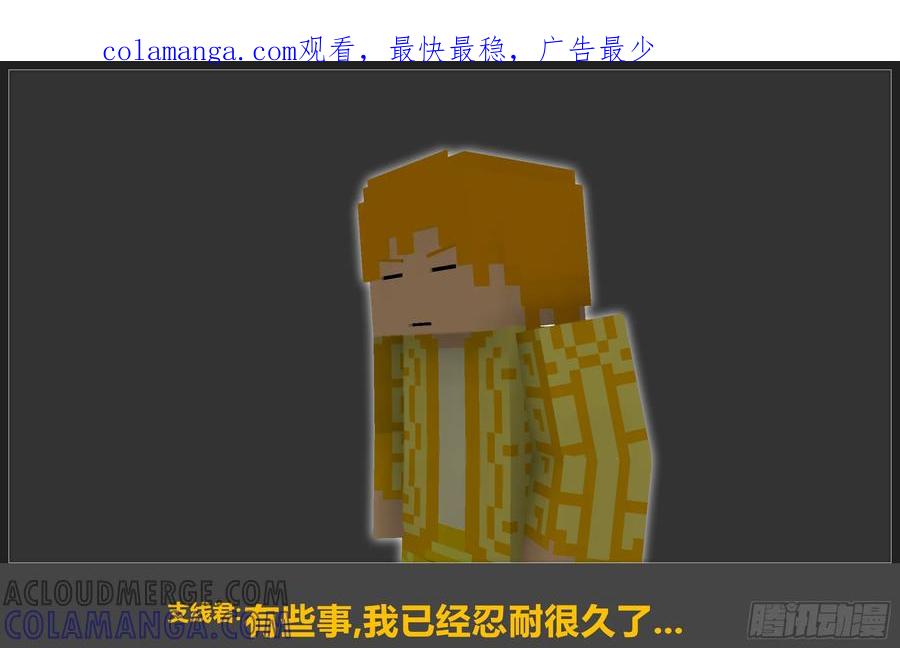 《我的世界：晨曦传记番外》摄影棚日常09 第1页