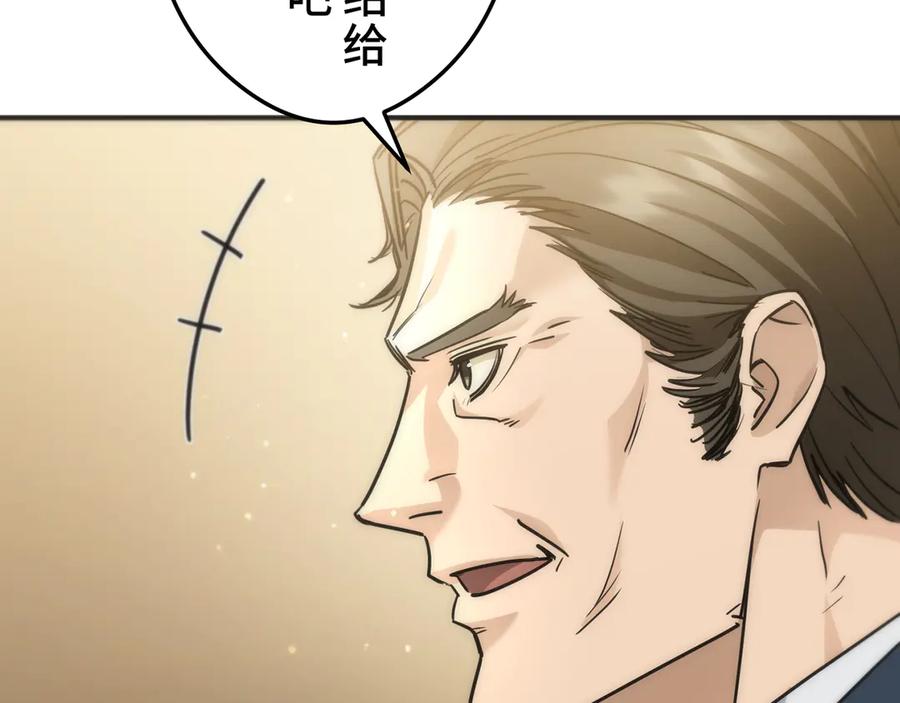 《特工重生：最强高中生》第23话 第239页