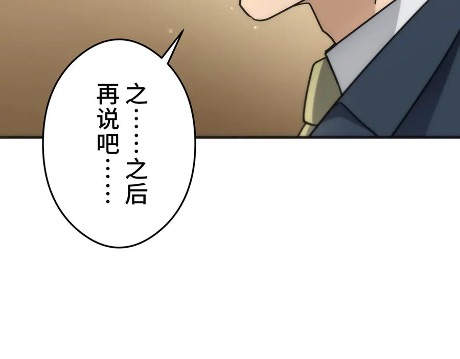 《特工重生：最强高中生》第23话 第240页