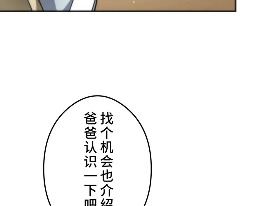《特工重生：最强高中生》第23话 第238页