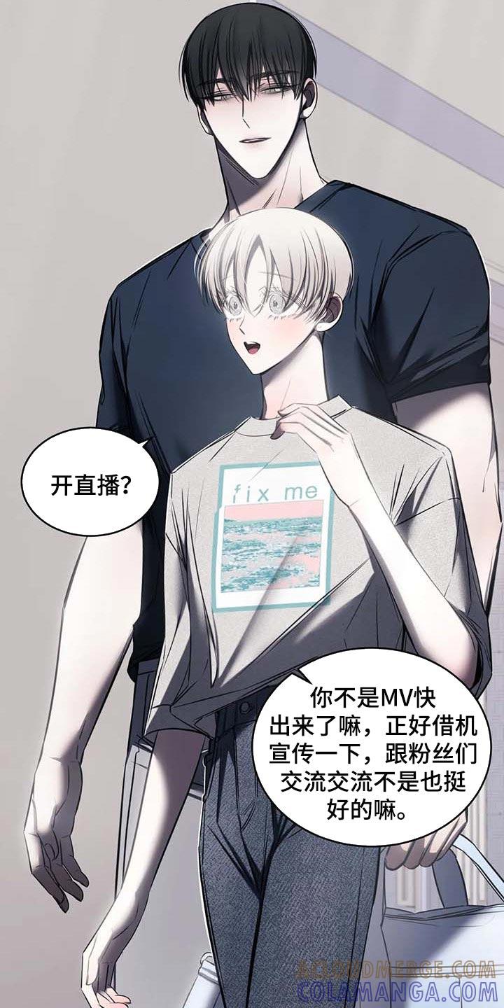 《暴动的追随》第24章：直播 第21页