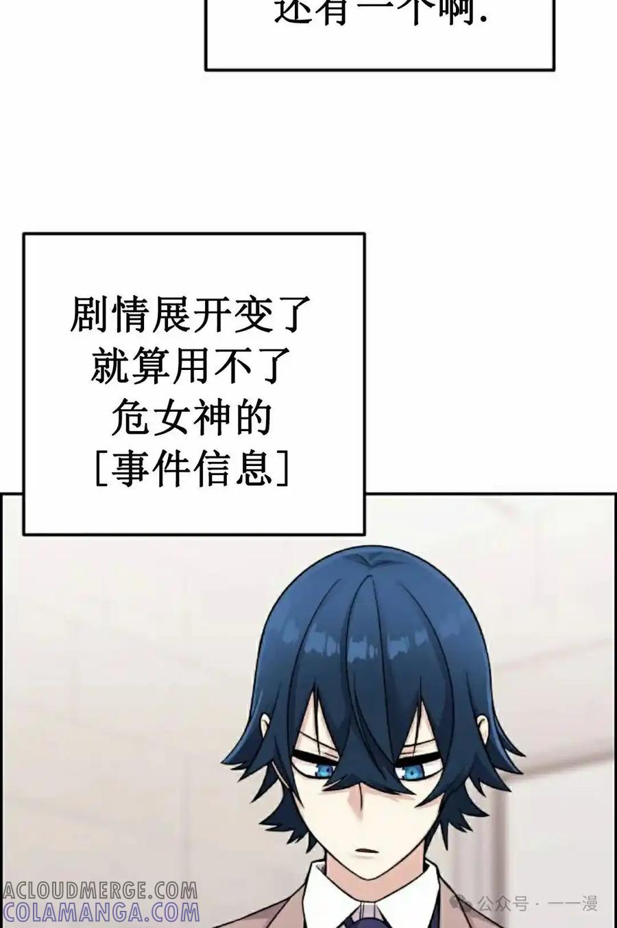 漫画里的罗康林 第28集 第88页