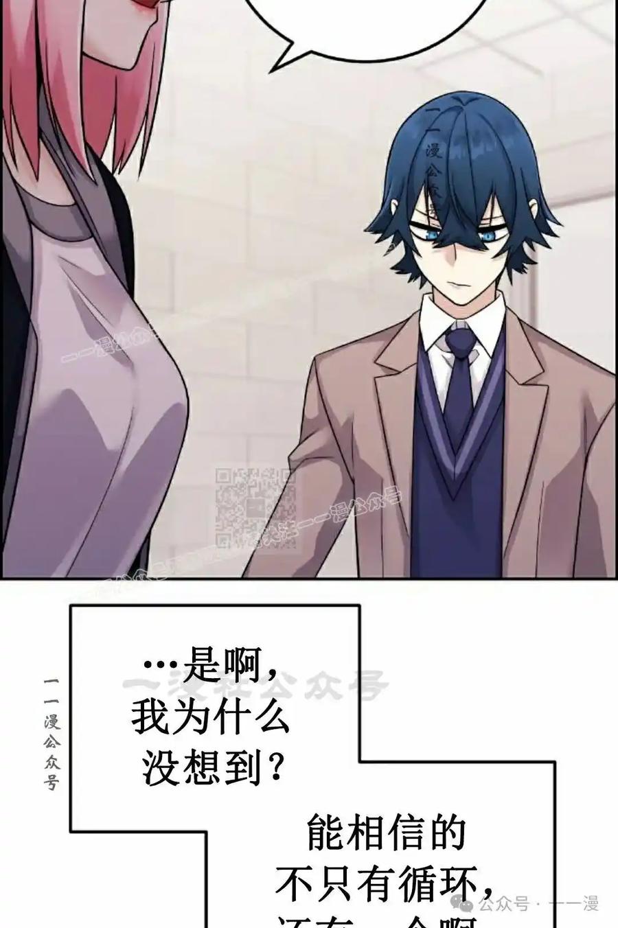 漫画里的罗康林 第28集 第87页