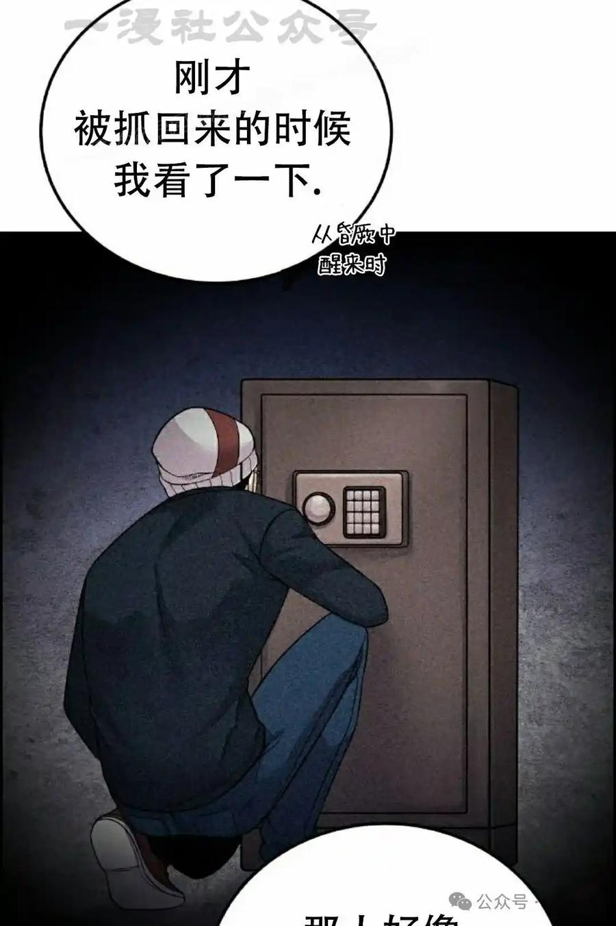 漫画里的罗康林 第28集 第84页