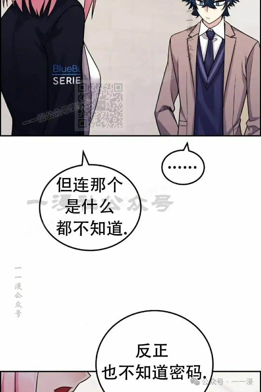 漫画里的罗康林 第28集 第86页