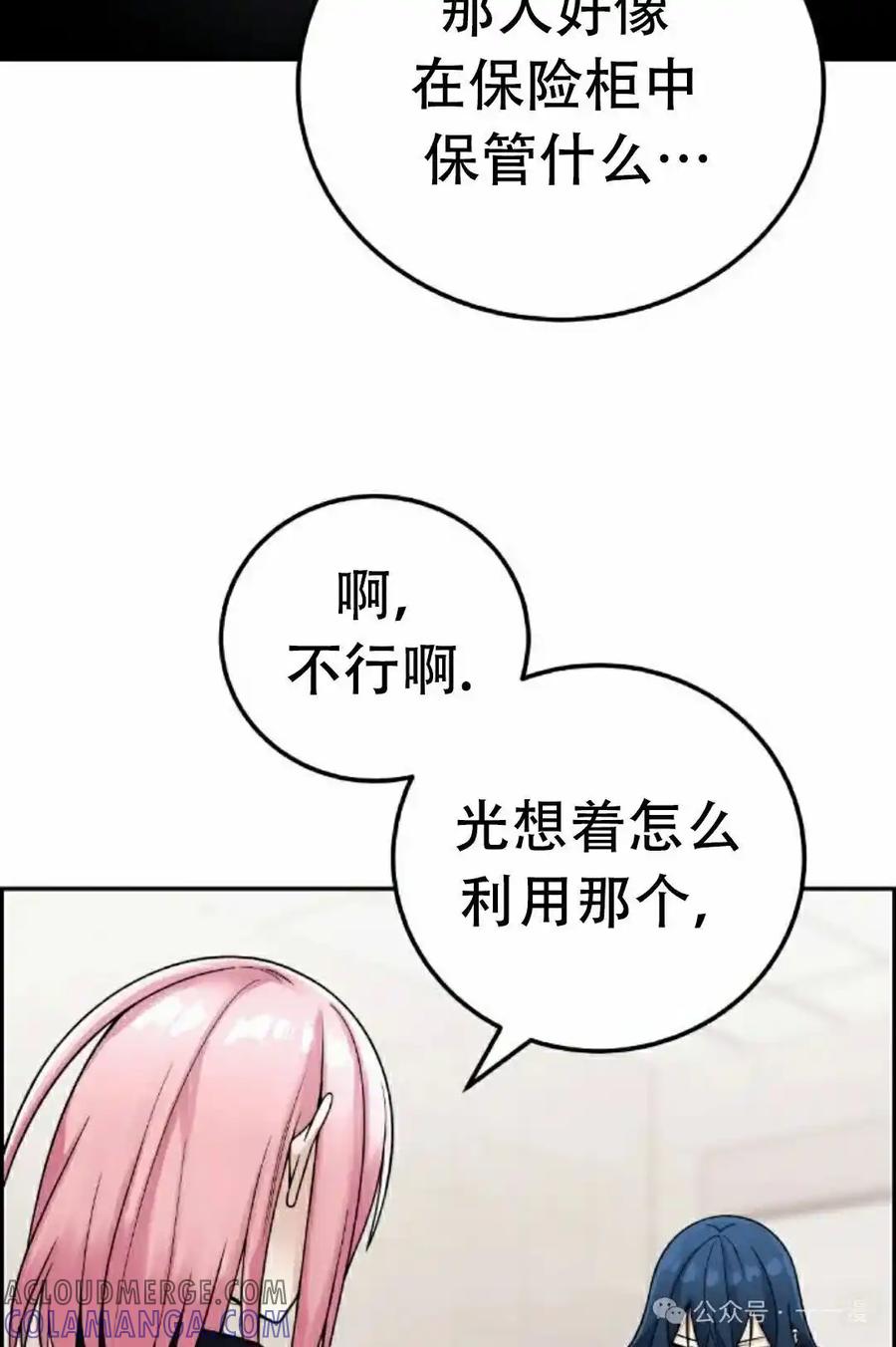 漫画里的罗康林 第28集 第85页