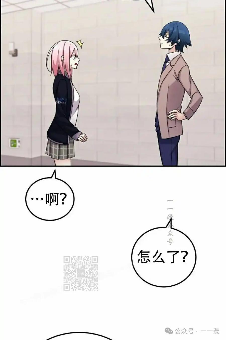 漫画里的罗康林 第28集 第83页