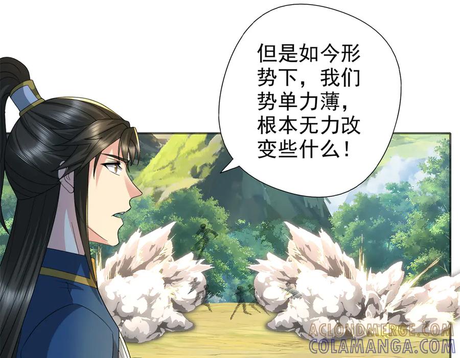 我可以无限顿悟 第286话 宁死不降 第34页