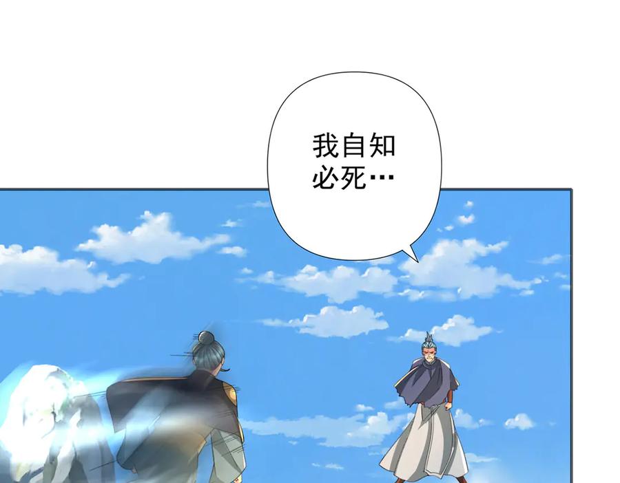 我可以无限顿悟 第286话 宁死不降 第45页