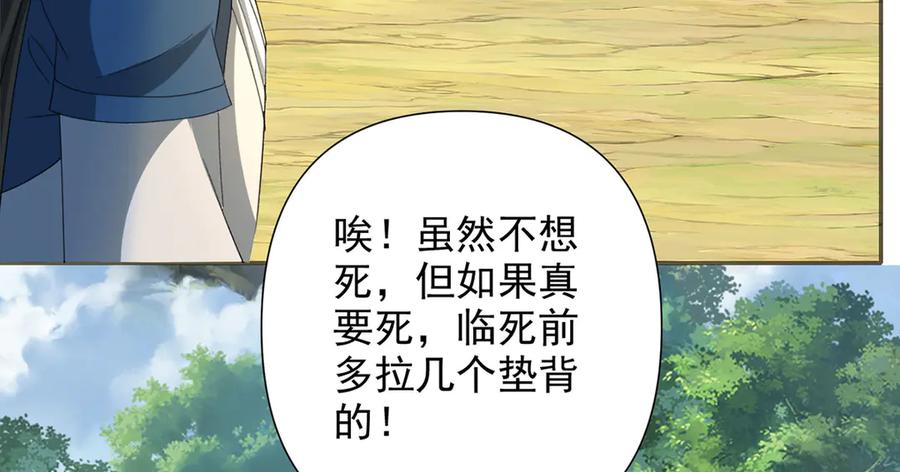 我可以无限顿悟 第286话 宁死不降 第35页