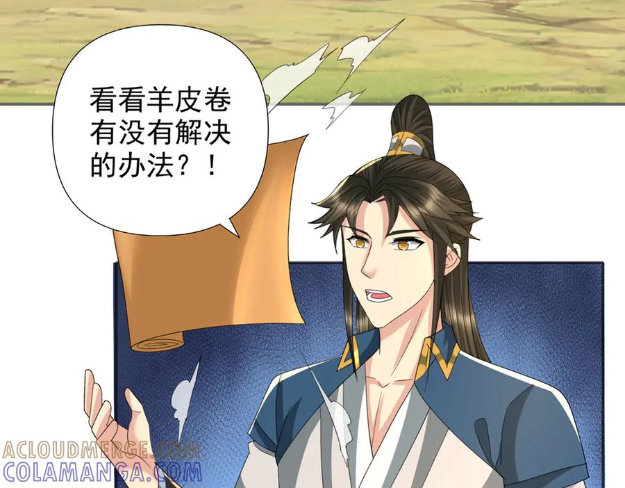 我可以无限顿悟 第286话 宁死不降 第37页