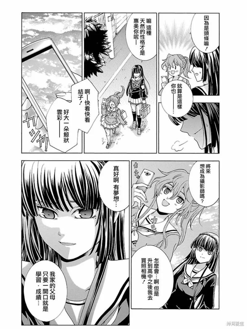 《复仇教室》第02话 第10页