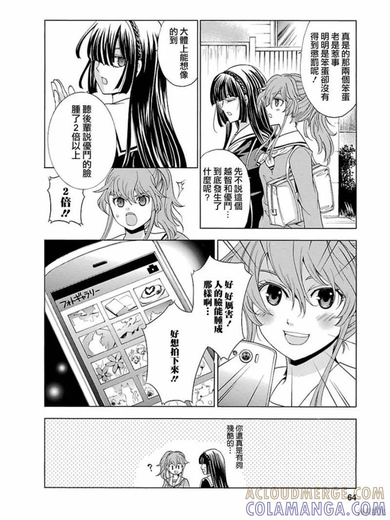 《复仇教室》第02话 第9页