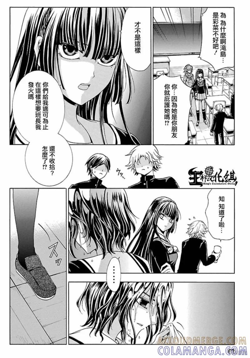 《复仇教室》第02话 第7页