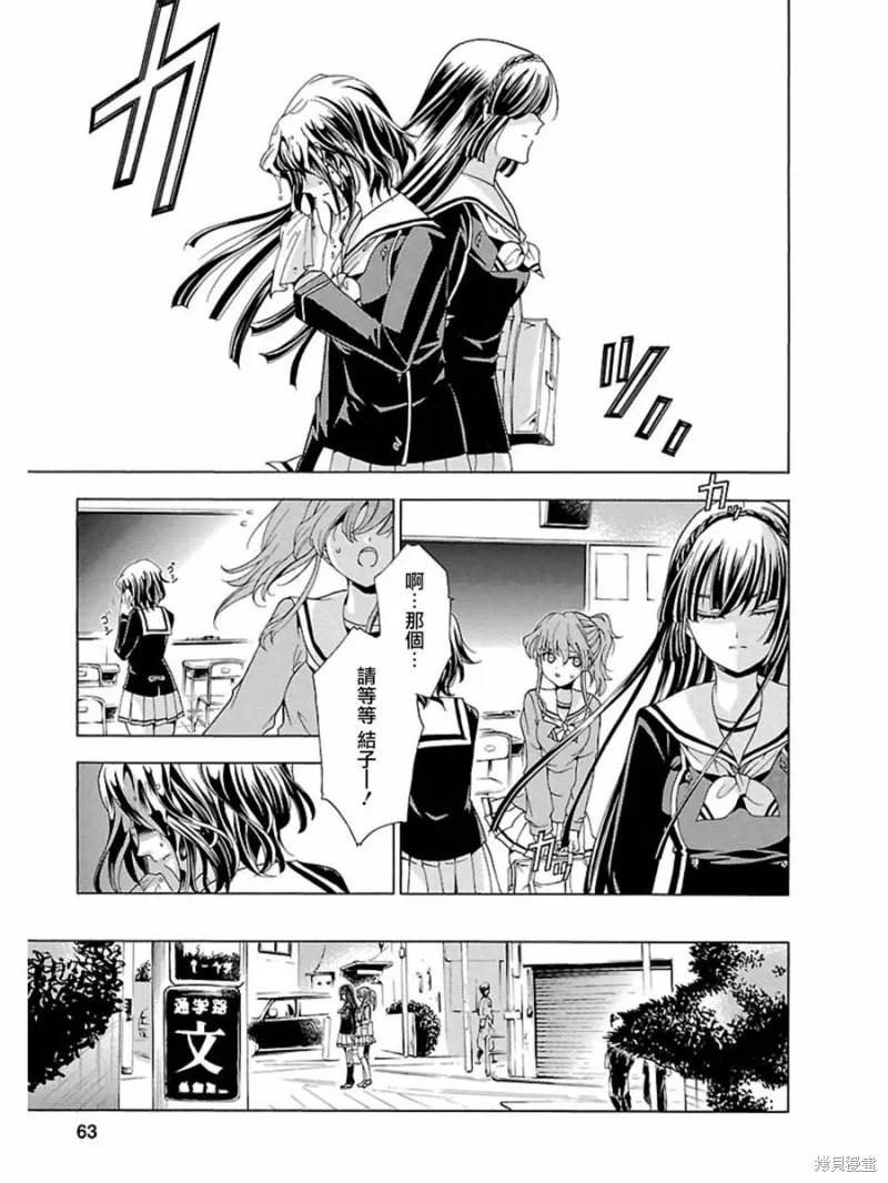 《复仇教室》第02话 第8页