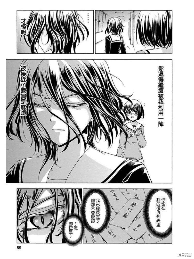 《复仇教室》第02话 第4页