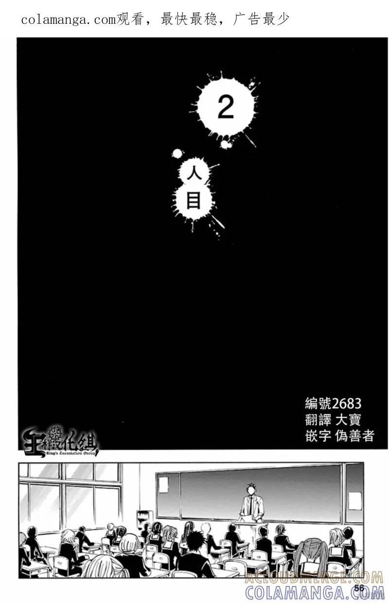 《复仇教室》第02话 第1页