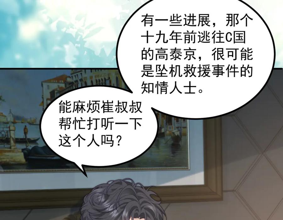 《会长的伪萌女友》第30话 张家的阴谋 第52页