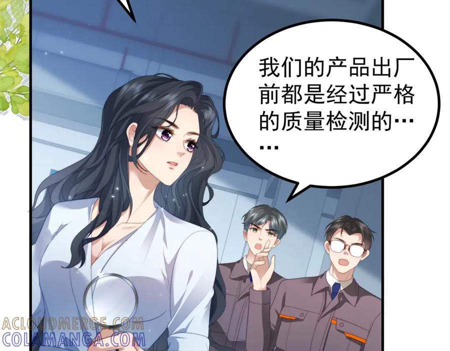 《会长的伪萌女友》第30话 张家的阴谋 第125页