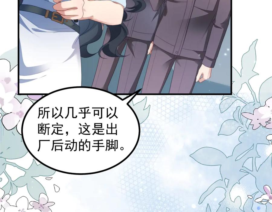 《会长的伪萌女友》第30话 张家的阴谋 第126页