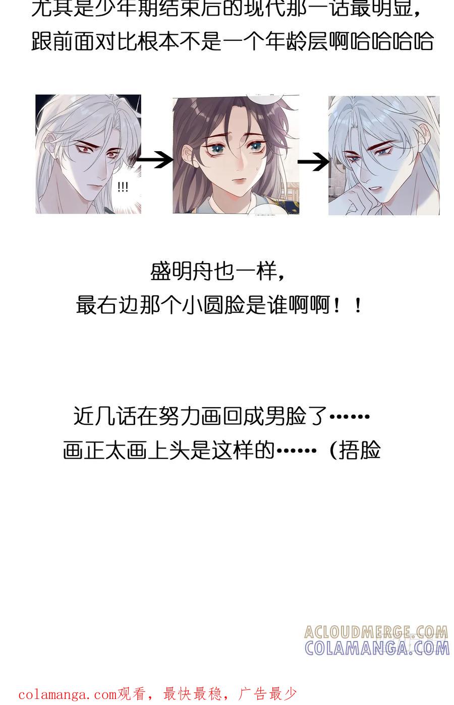 魔皇前夫诈尸了 31 我喜欢你 第52页