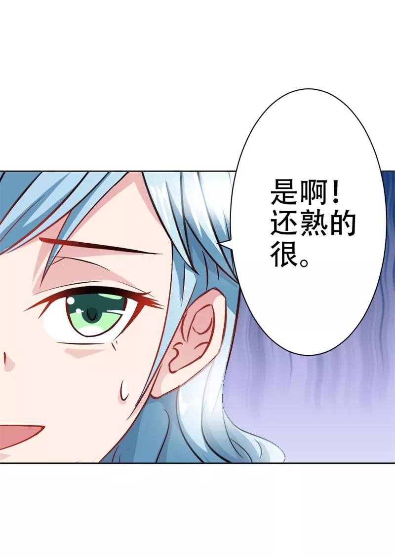 《这个王子有毒》第35话 她是你的女朋友吗 第20页