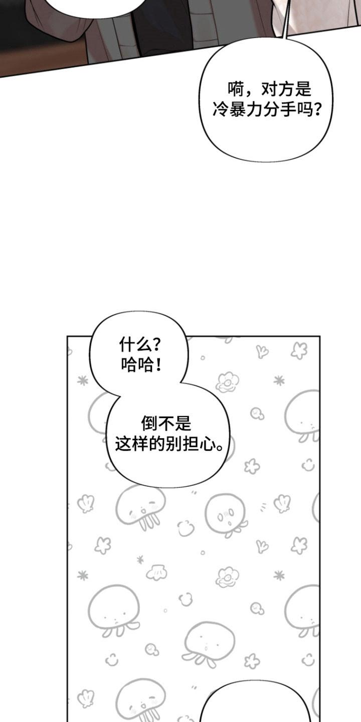 《给记忆添香》第36章：拜托一件事 第22页