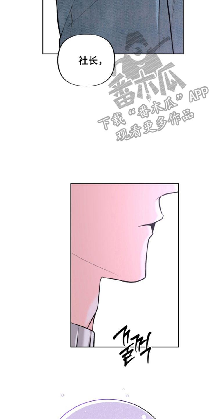《给记忆添香》第36章：拜托一件事 第26页