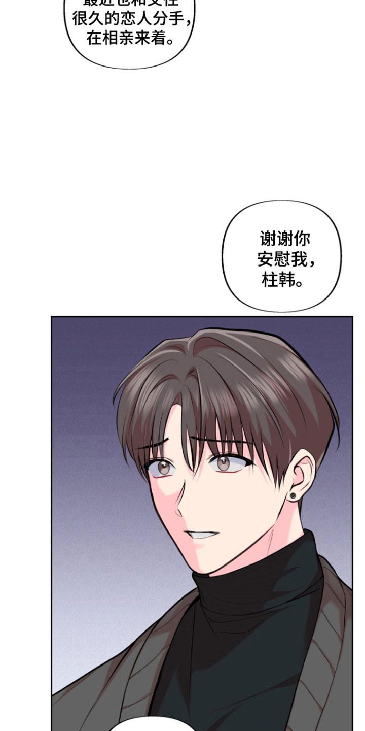 《给记忆添香》第36章：拜托一件事 第24页