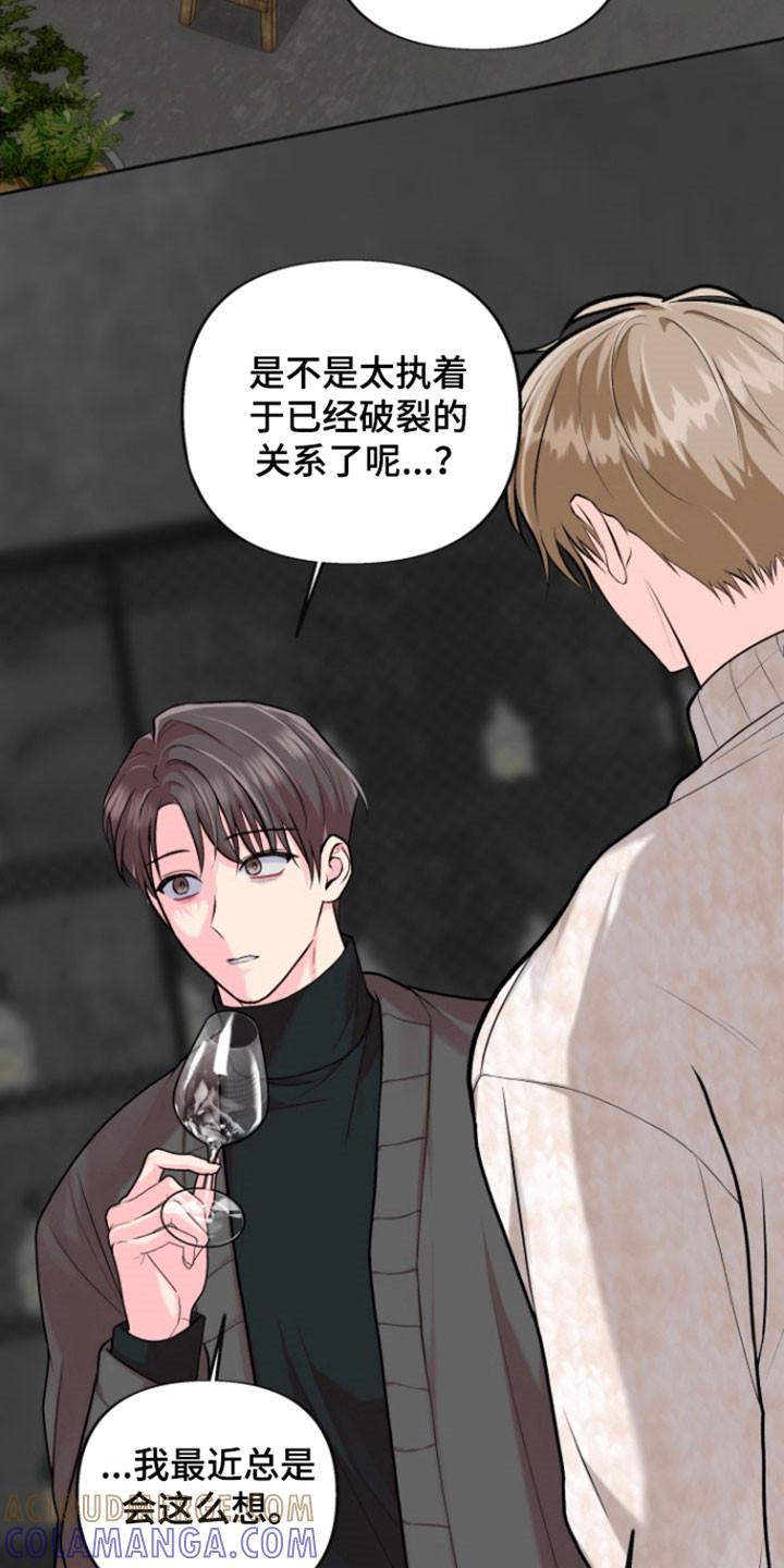 《给记忆添香》第36章：拜托一件事 第21页