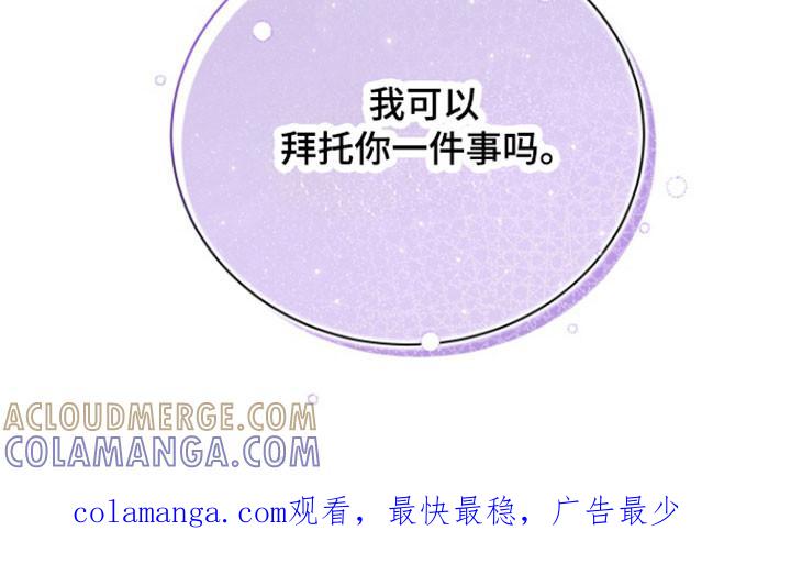 《给记忆添香》第36章：拜托一件事 第27页