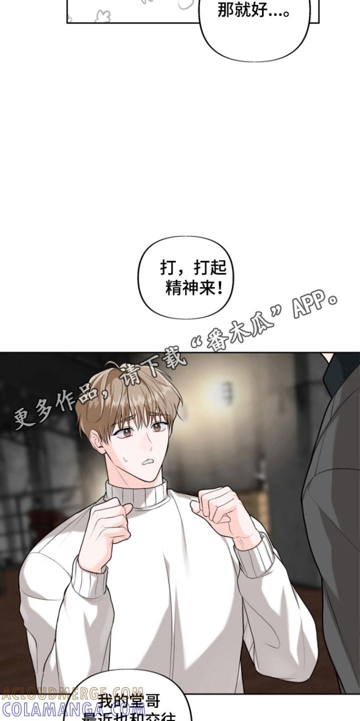 《给记忆添香》第36章：拜托一件事 第23页