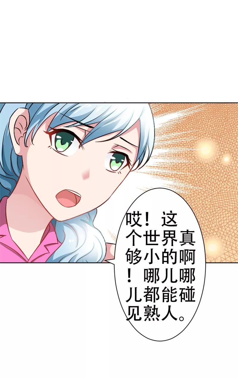 《这个王子有毒》第35话 她是你的女朋友吗 第18页