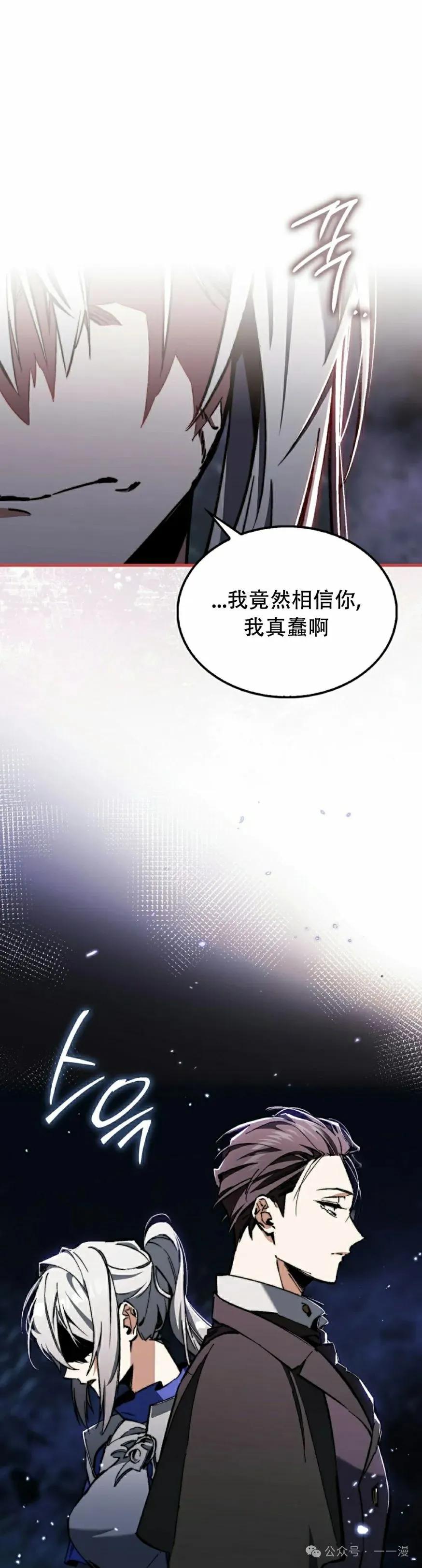 《反派也想活下去》第4集 第15页