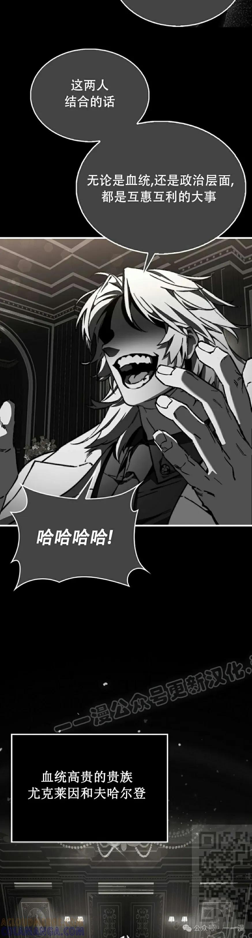 《反派也想活下去》第4集 第19页