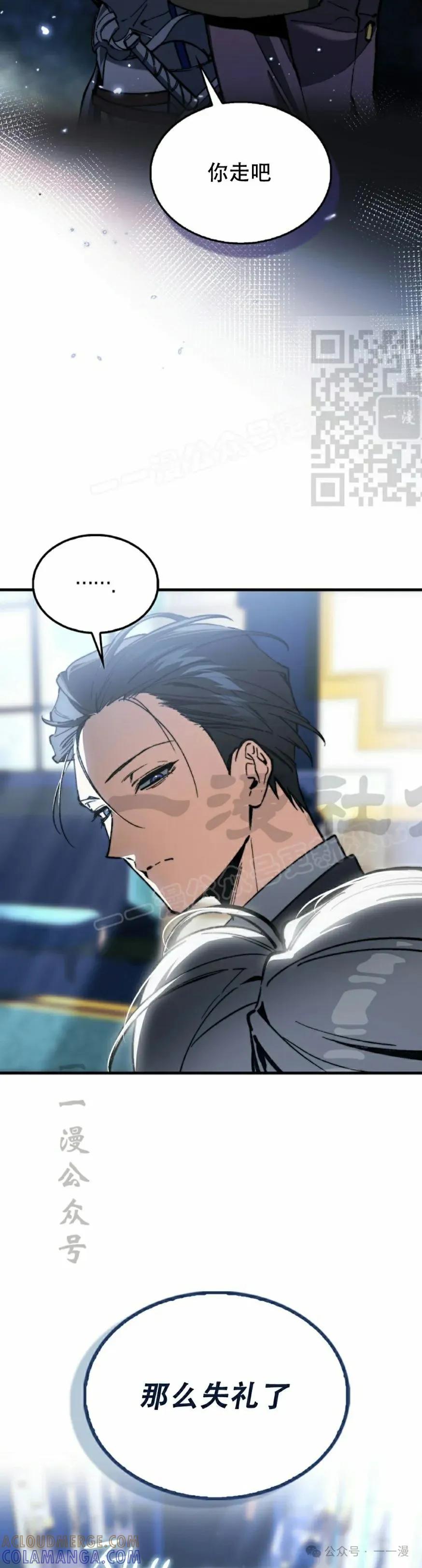 《反派也想活下去》第4集 第16页