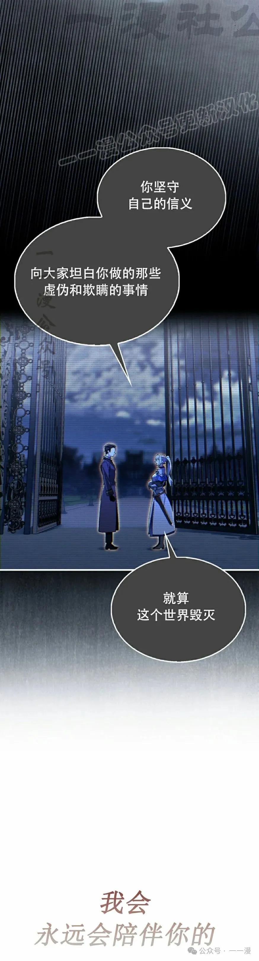 《反派也想活下去》第4集 第14页