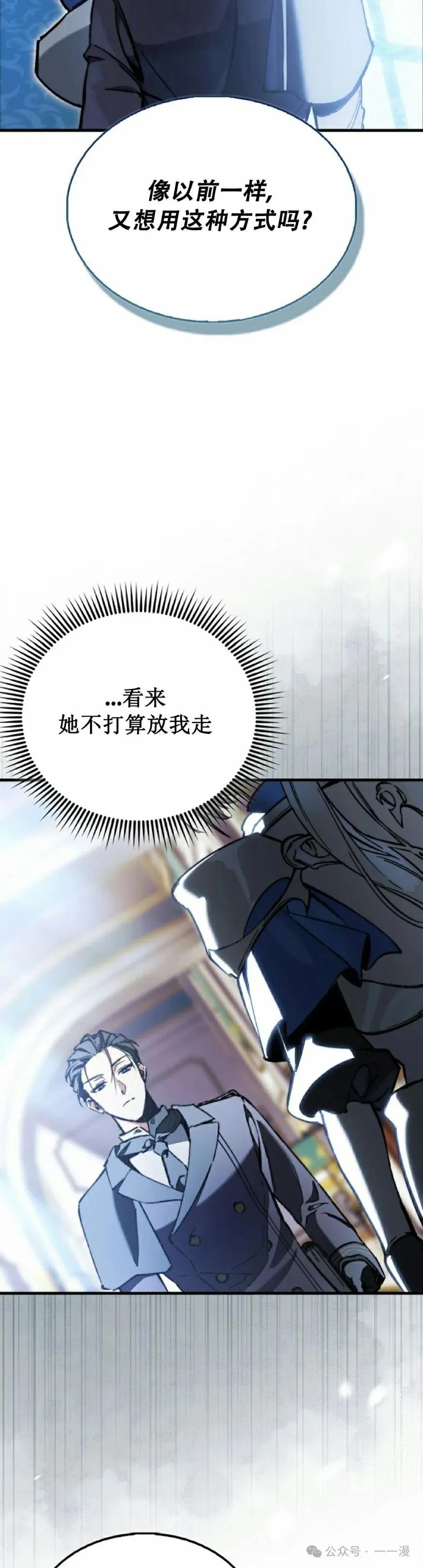 《反派也想活下去》第4集 第12页