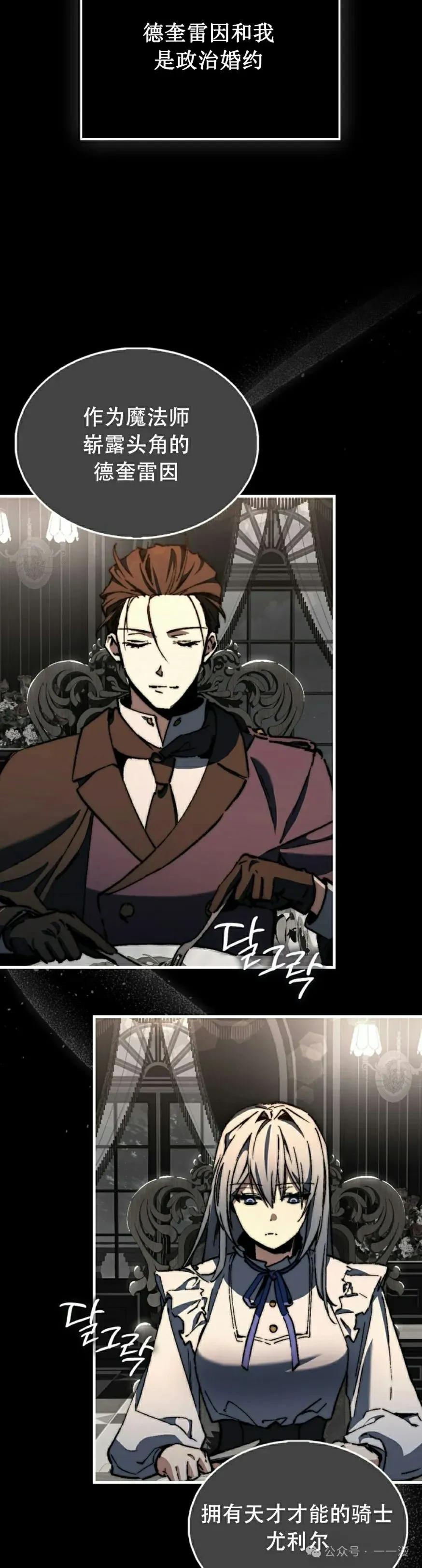 《反派也想活下去》第4集 第18页