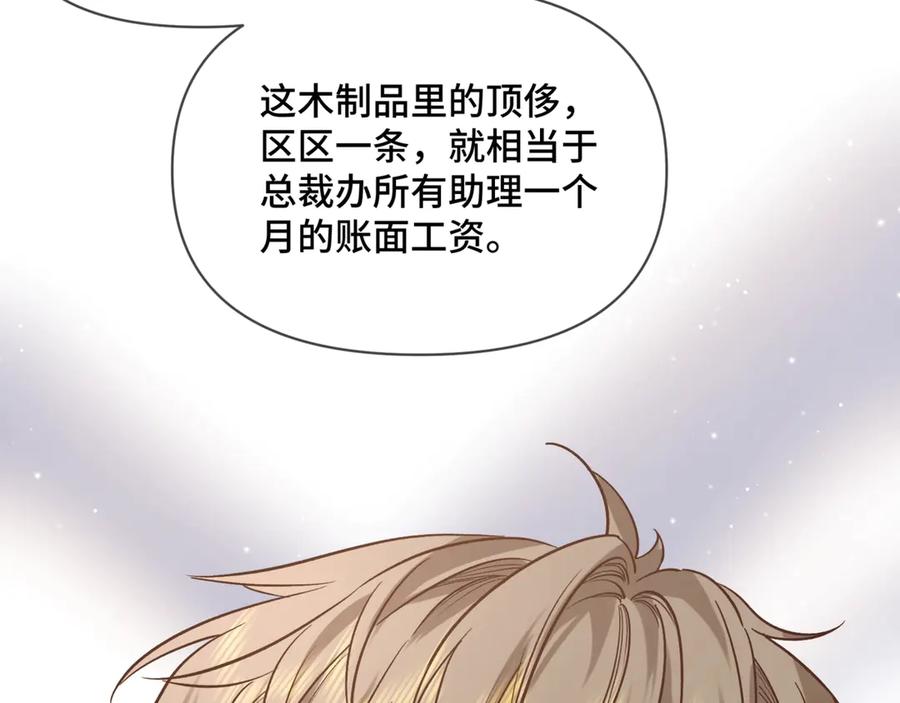 《日与夜》第三话 意外礼物 第22页
