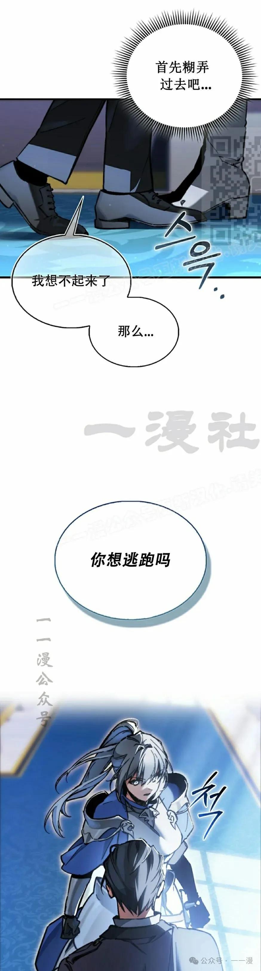 《反派也想活下去》第4集 第11页