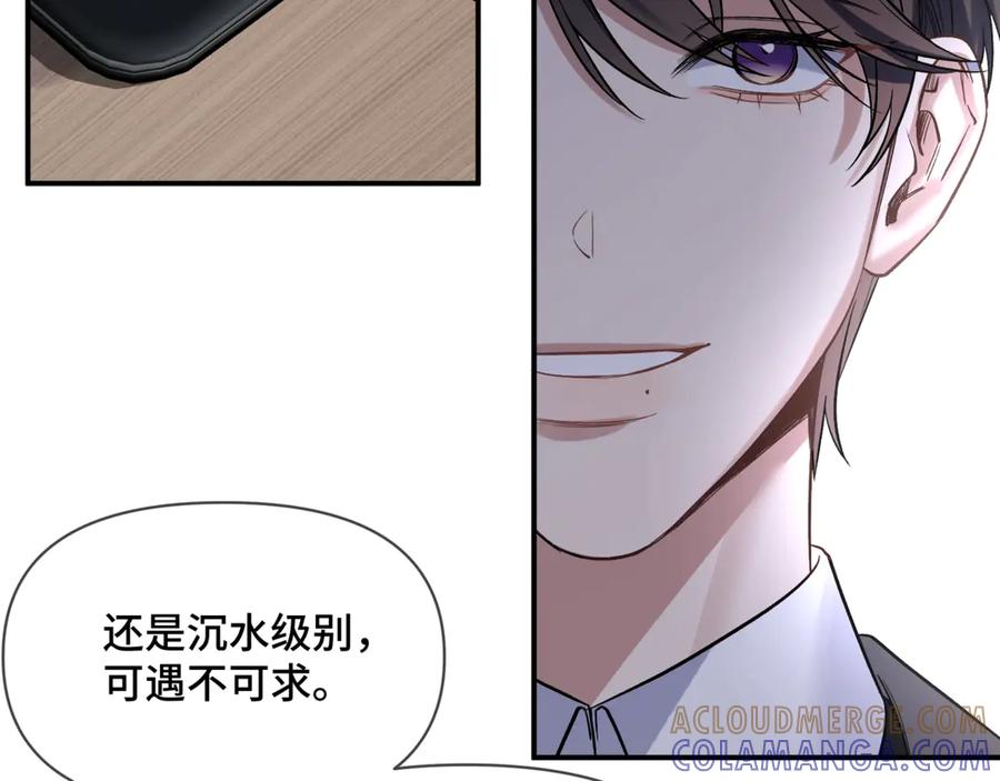 《日与夜》第三话 意外礼物 第21页