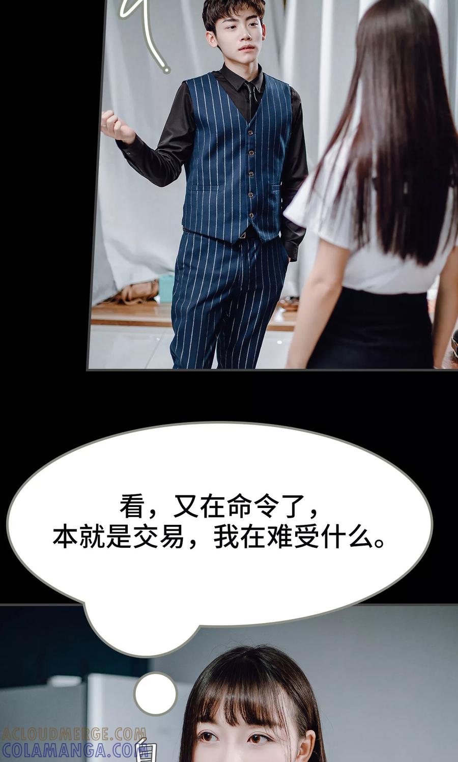 《宠婚夜袭：总裁前夫求放过》第40话 第5页