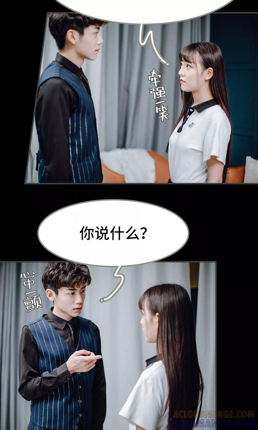 《宠婚夜袭：总裁前夫求放过》第40话 第7页